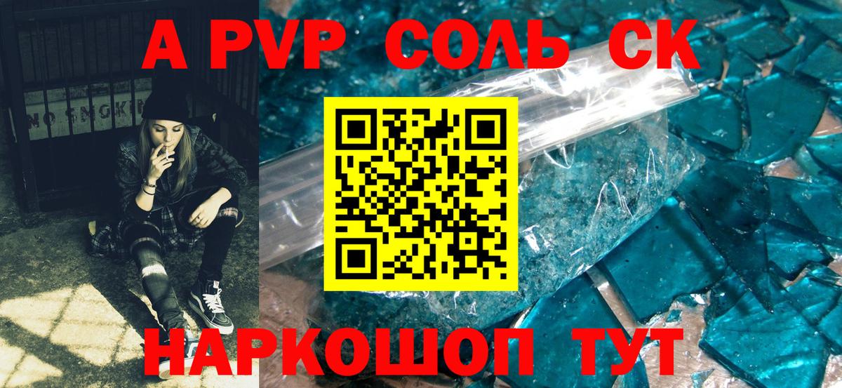 A-PVP VHQ  Alpha-PVP СК  Волгоград  Вход с VPN  Alpha-PVP кристаллы 
