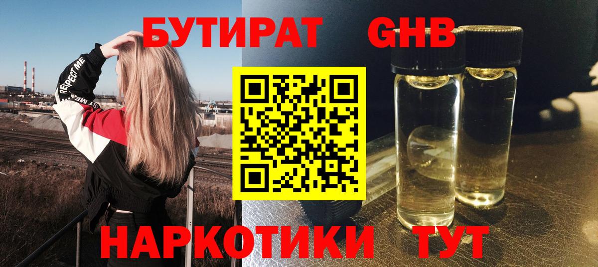 Бутират  Вход с VPN  Волгоград  БУТИРАТ Butirat 
