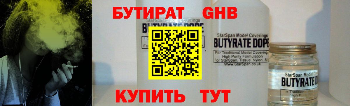 БУТИРАТ жидкий экстази Волгоград
