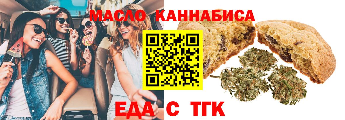 Еда ТГК марихуана  Вход с VPN  Волгоград 