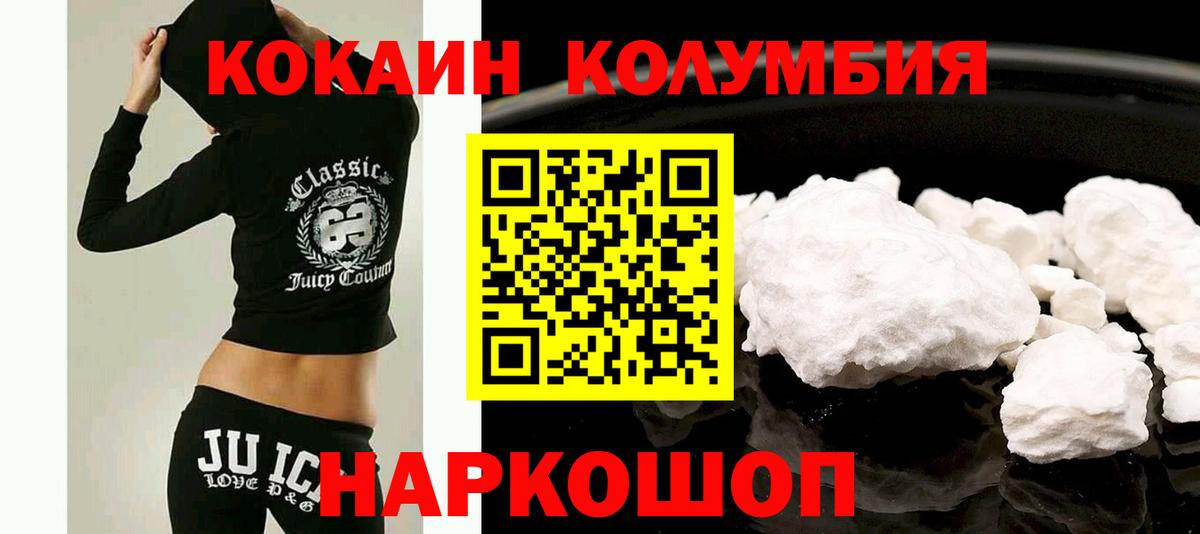 Cocaine Эквадор  Вход с VPN  COCAIN Columbia  Волгоград 