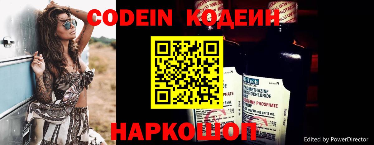 Codein напиток Lean (лин)  Кодеин напиток Lean (лин)  Волгоград  купить  цена  Вход с VPN 