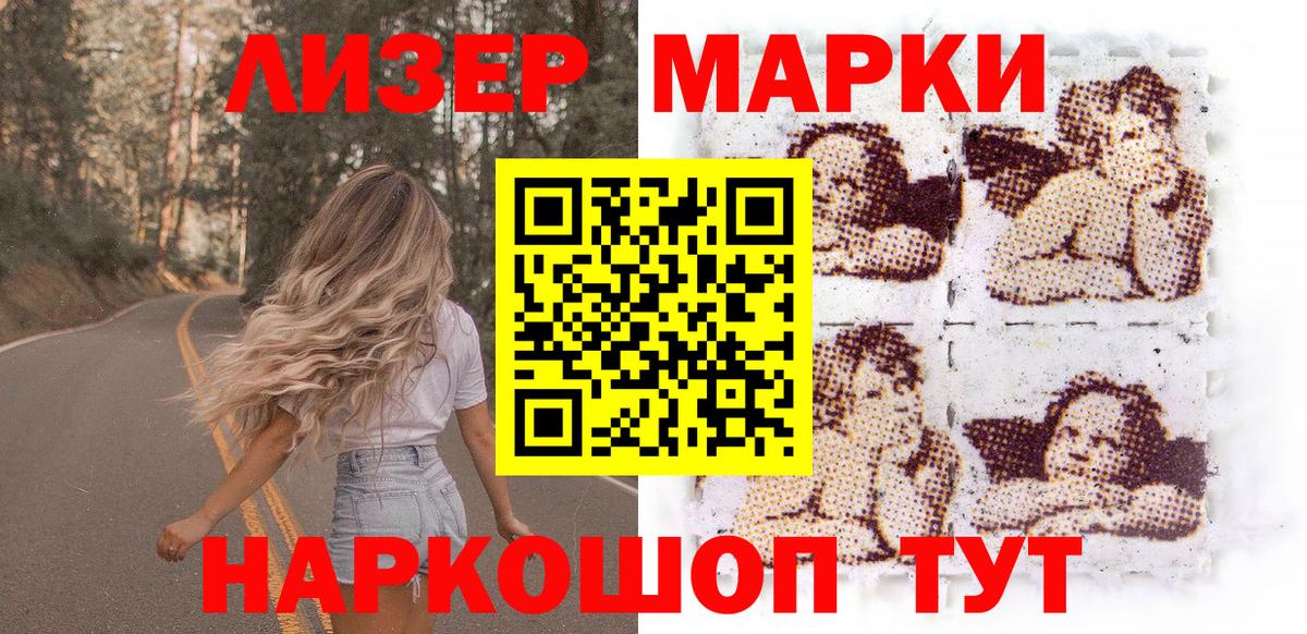 Наркотические марки 1,8мг Волгоград